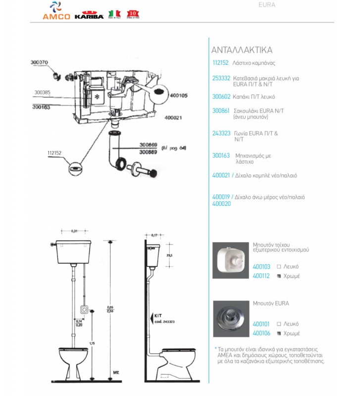 KARIBA EURA (με μπουτόν)
