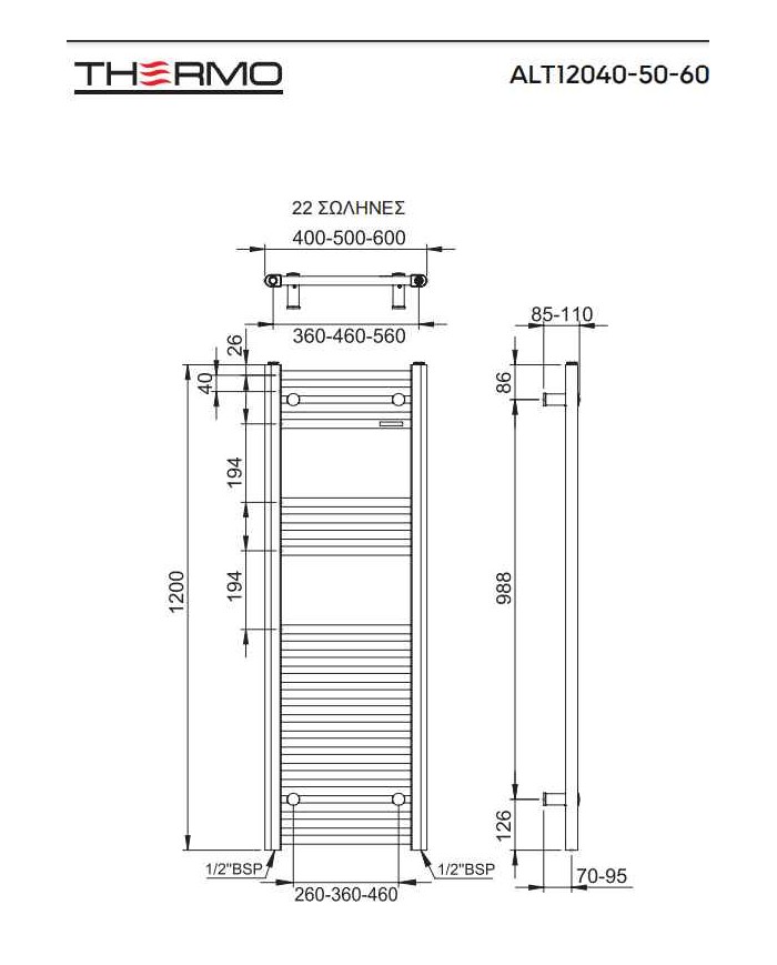 Θερμαντικό Σώμα Μπάνιου (Θερμαινόμενη Πετσετοκρεμάστρα) Alto White 120x50 (ALT12050-300)