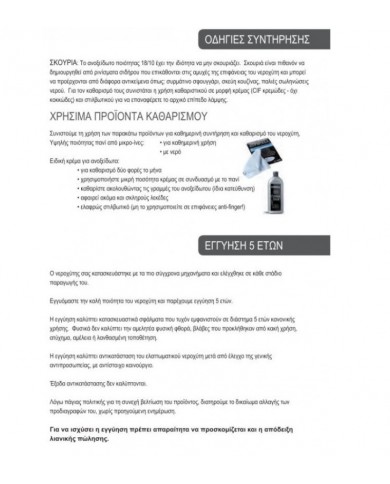 Νεροχύτης Ανοξείδωτος Ένθετος Λείος Valley Fortinox 50x50 Inox