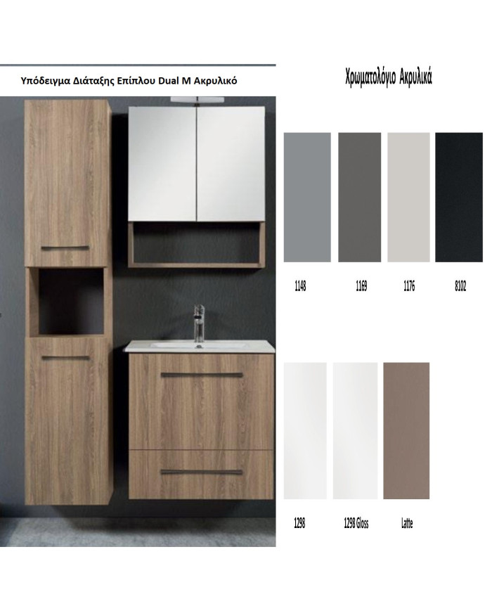 Έπιπλο Μπάνιου MDF Ακρυλικό Dual M 60cm Βάση, νιπτήρας, καθρέπτης Στήλη: