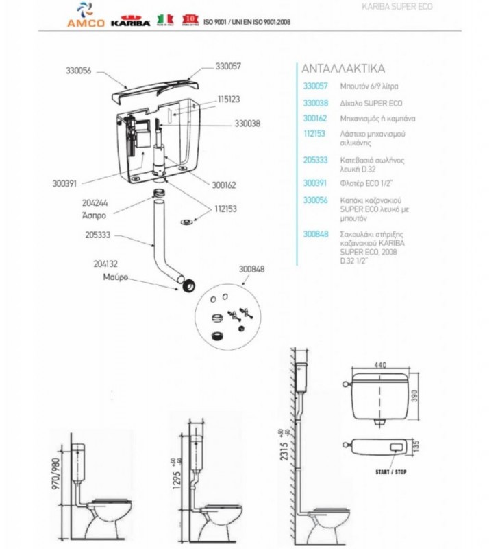 Plastic cistern Kariba Super Eco