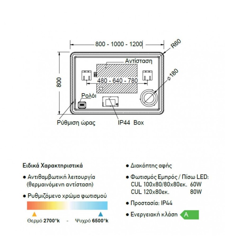Καθρέφτης Μπάνιου Φωτιζόμενος Led Αντιθαμβωτικός Luminor CULT (120x80 εκ.)